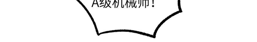 超神机械师漫画,272 黑光潜伏者2图