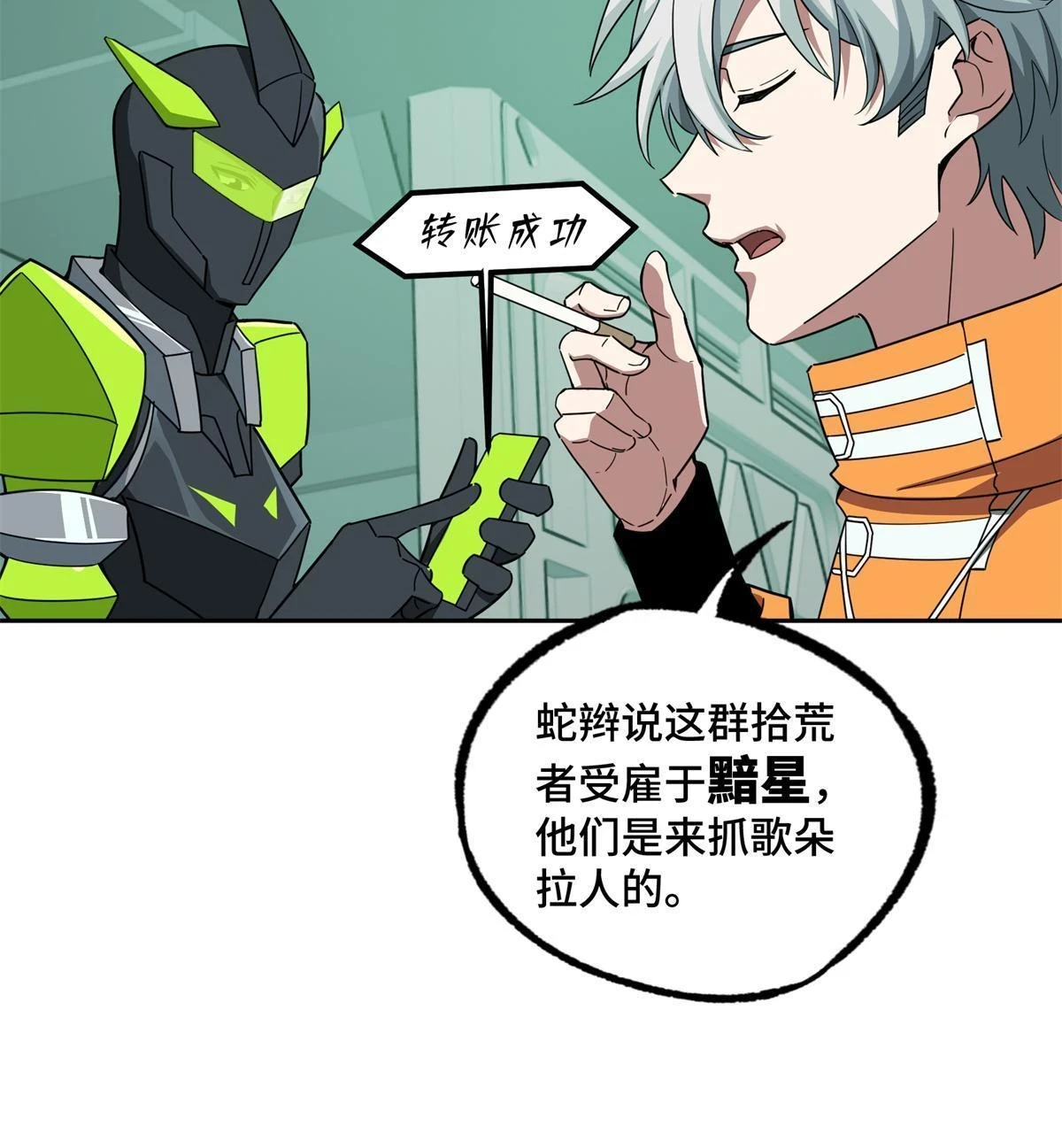 超神机械师漫画,207 朱伯利枢纽1图