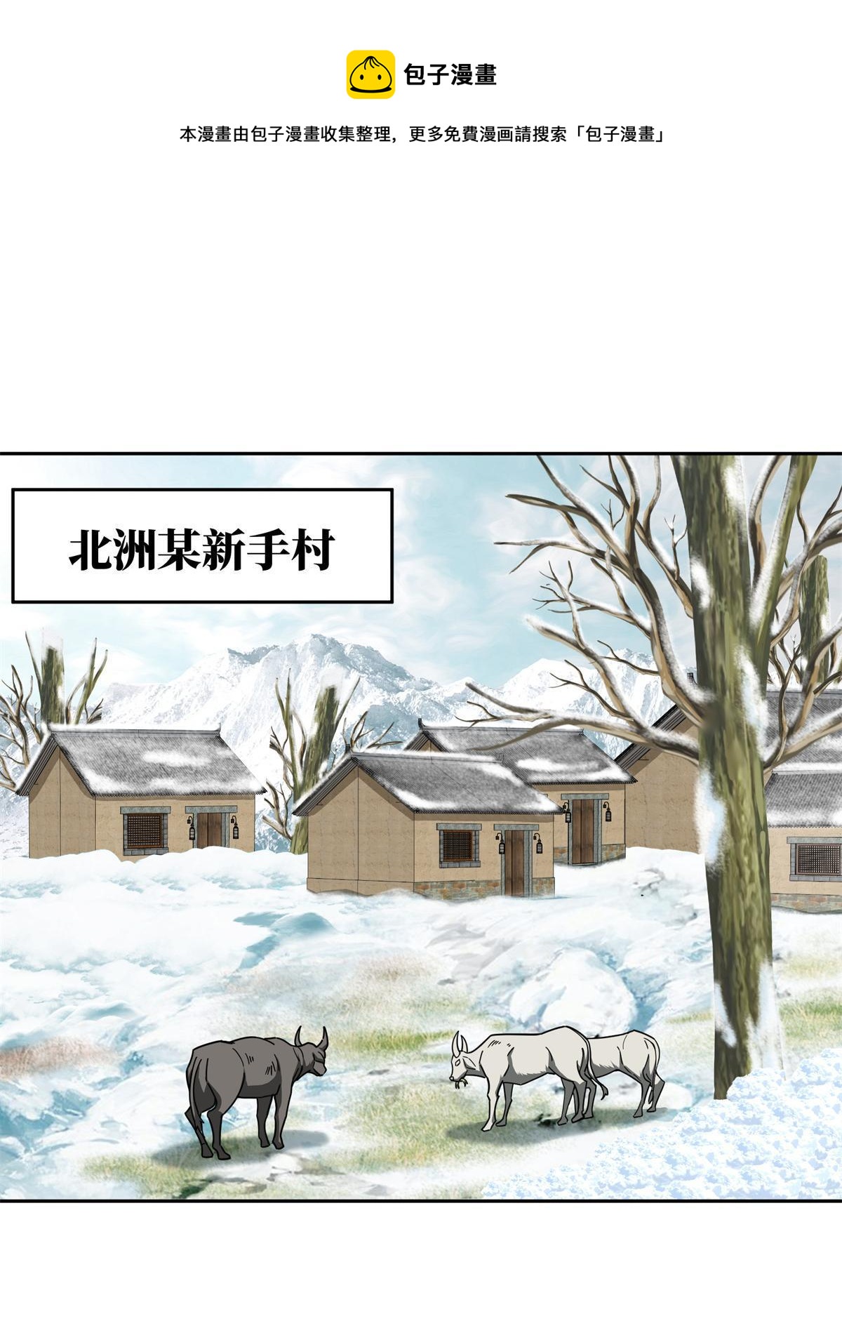 超神机械师漫画,133 北洲1图