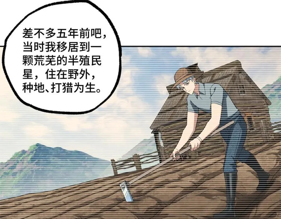 超神机械师漫画,260 隐藏任务1图