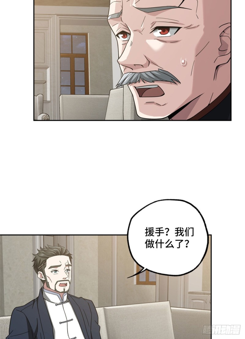 超神机械师漫画,102 身份引发的误会2图