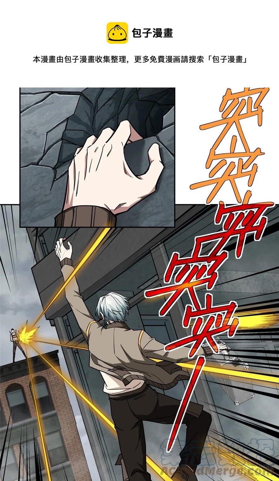 超神机械师漫画,117 枪炮师麦格1图