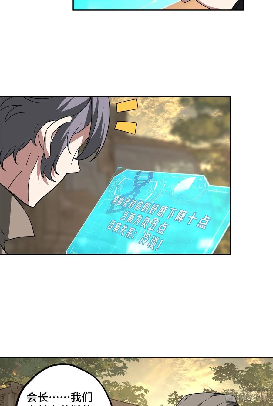 超神机械师漫画,86 玩家的奖池任务2图