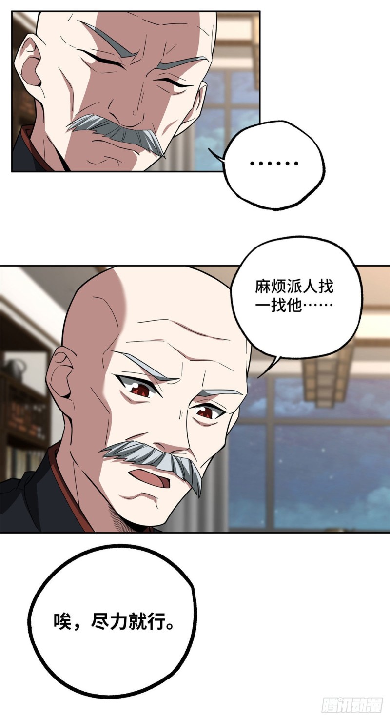 超神机械师漫画,78 隐妖来袭1图