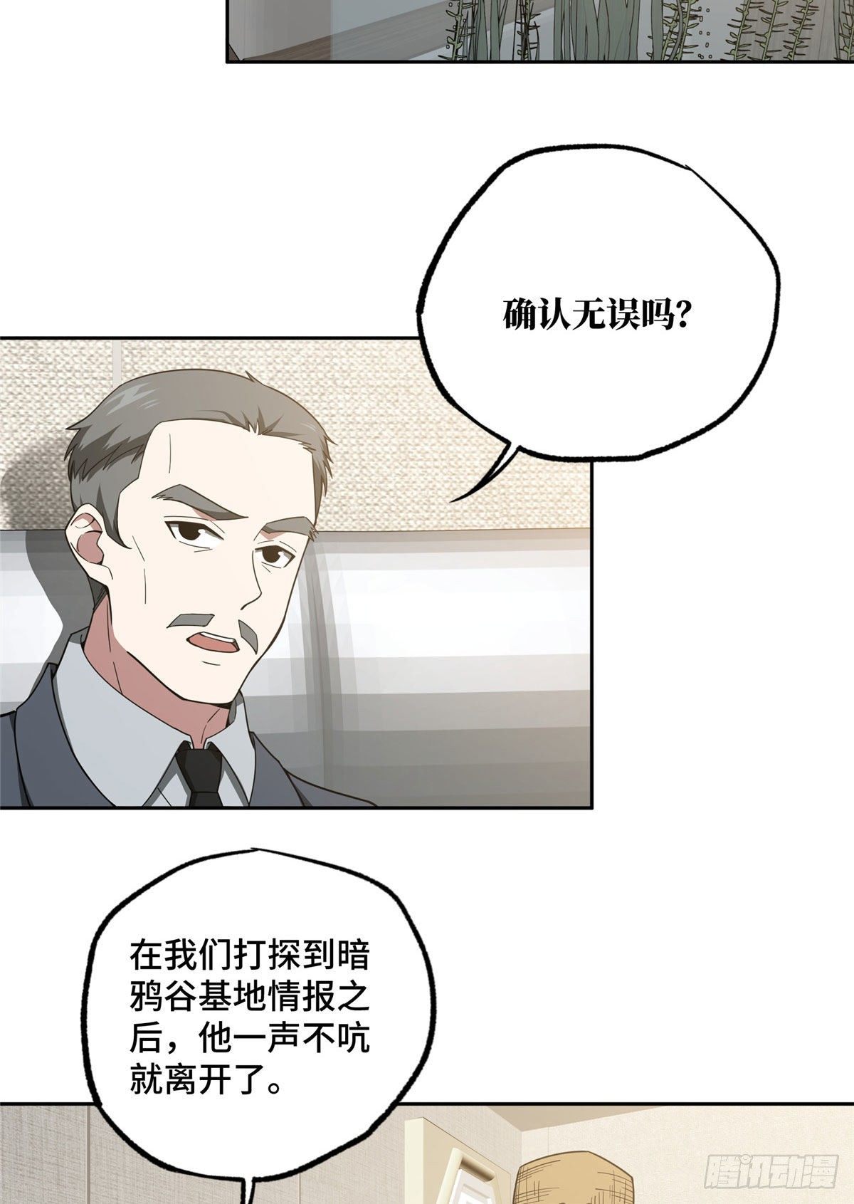 超神机械师漫画,45 狡兔三窟1图