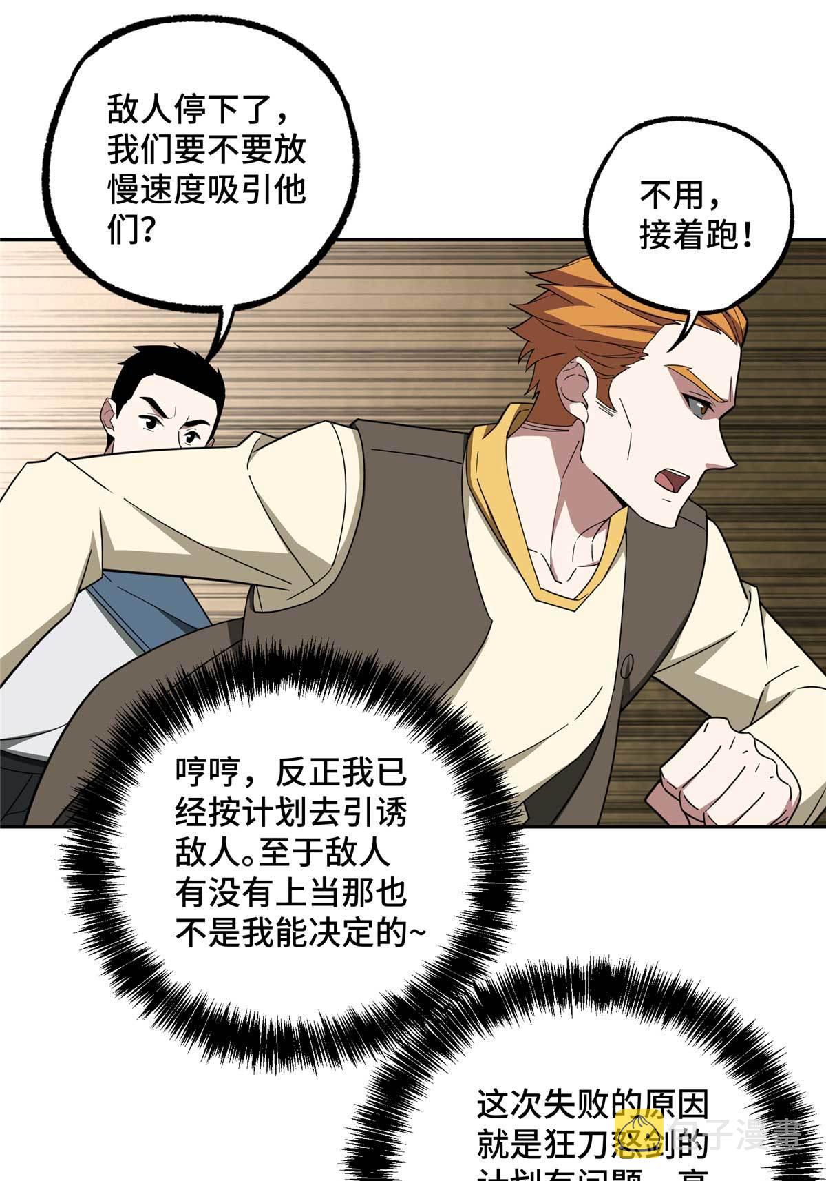 超神机械师漫画,198 团体预选赛2图