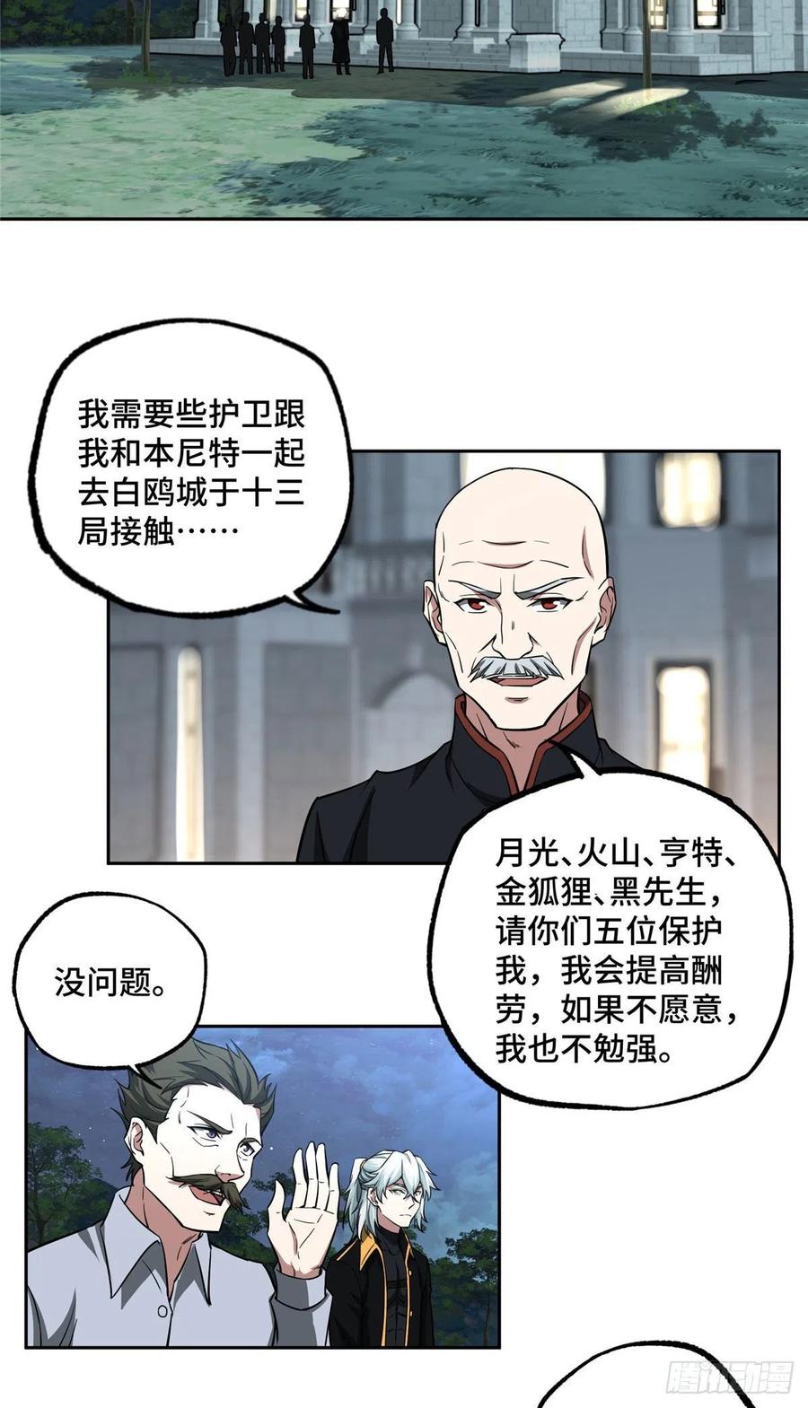 超神机械师顶点小说漫画,75 意外出现的十三局2图