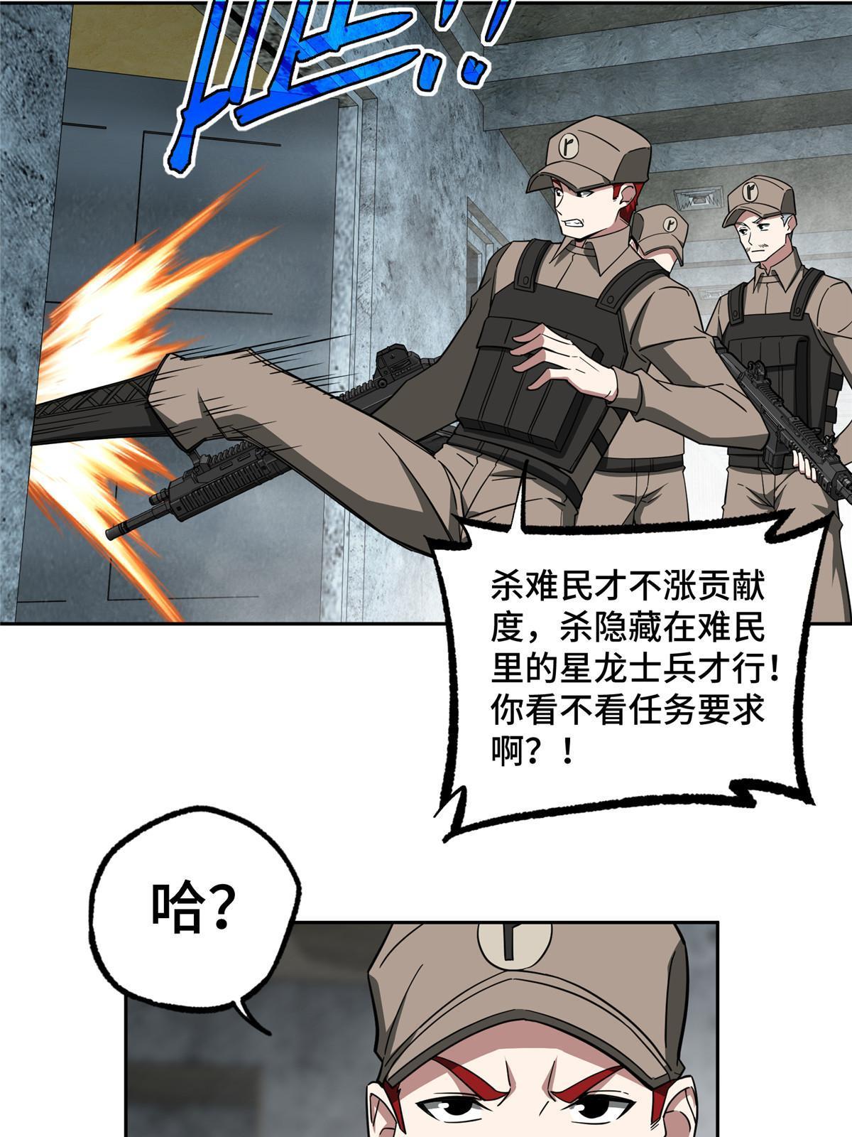 超神机械师漫画,157 混入敌营1图