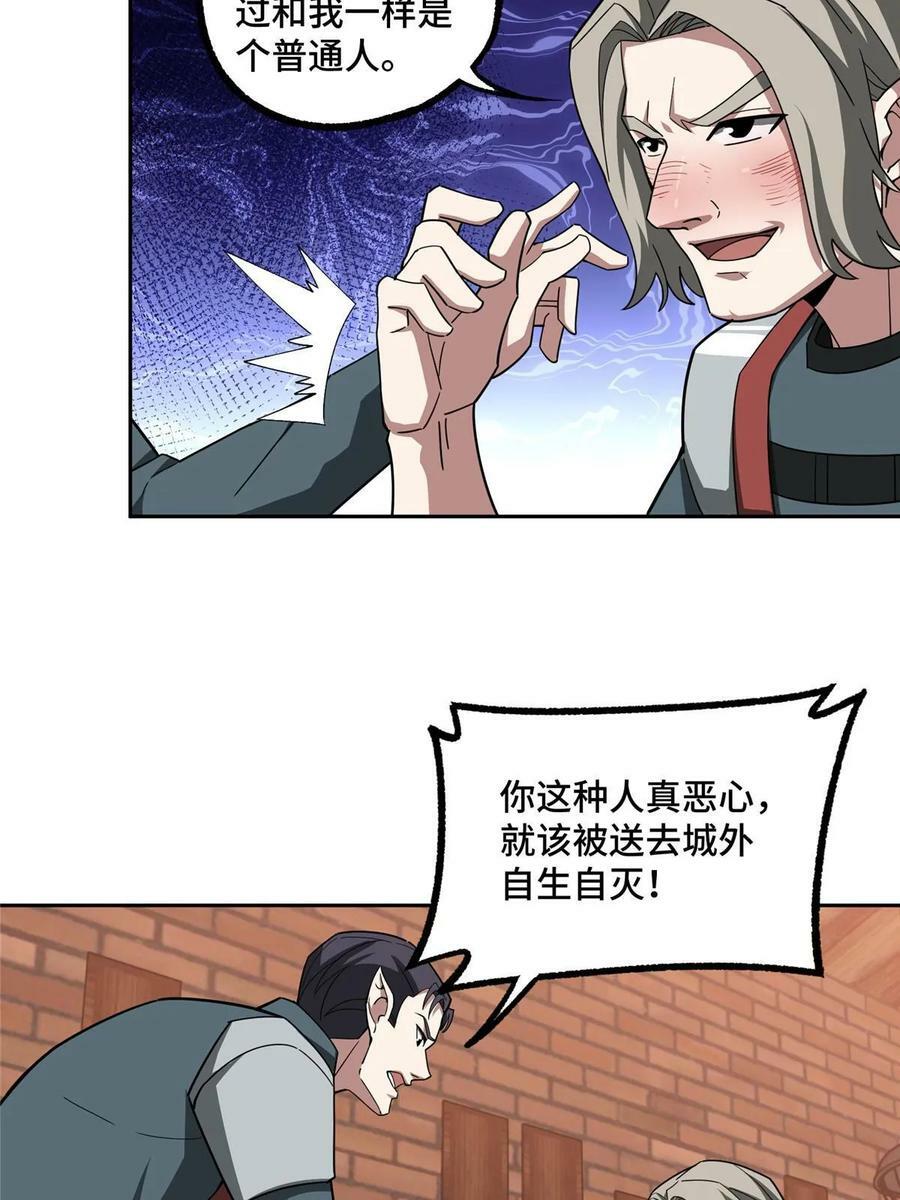 超神机械师漫画,215 暗中的分裂1图