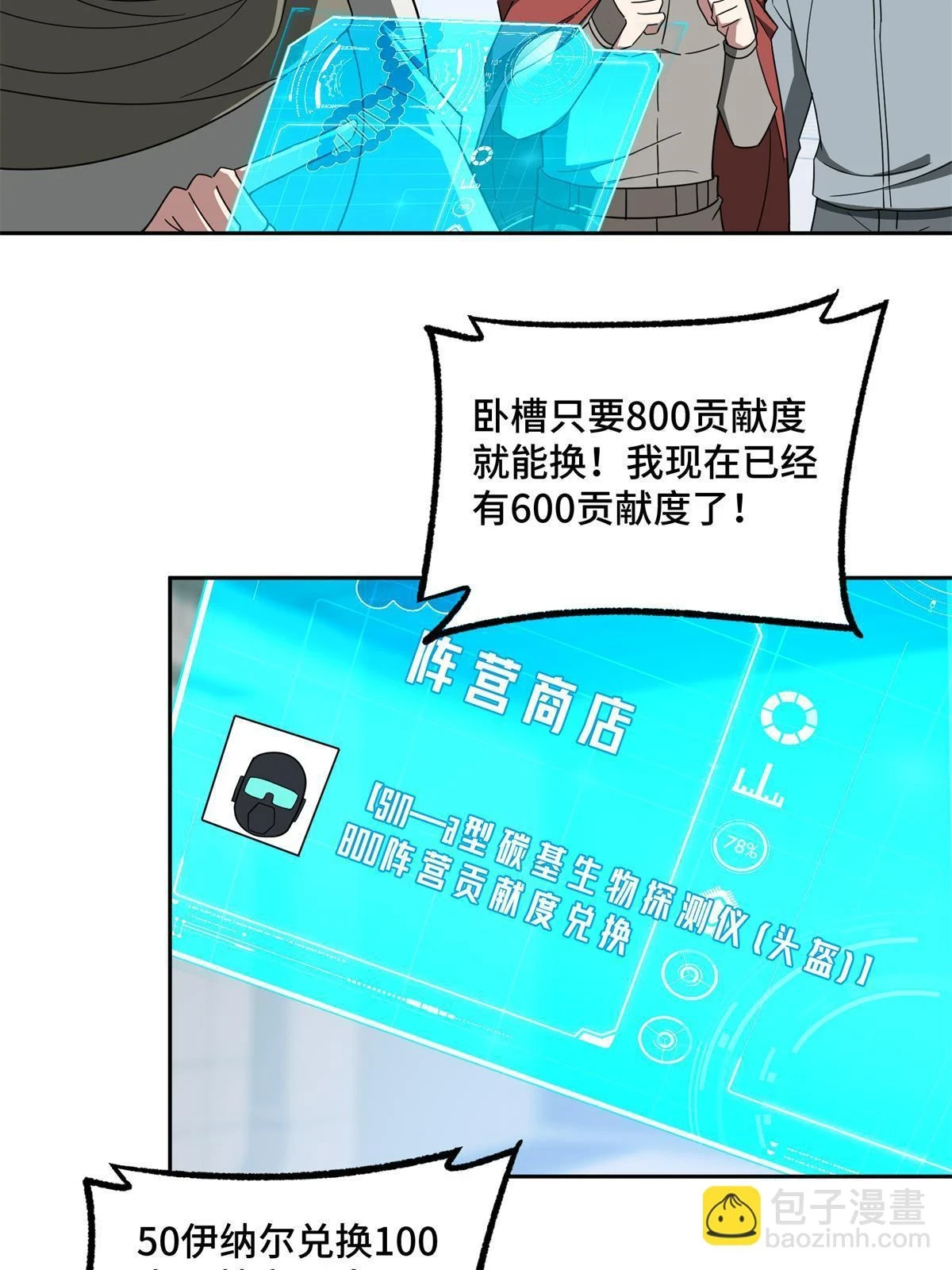 超神机械师漫画,209 刷信用积分2图