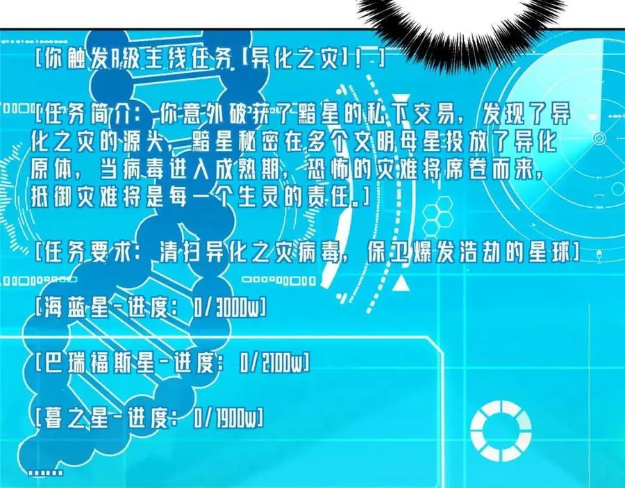 超神机械师漫画,246 异化之灾1图