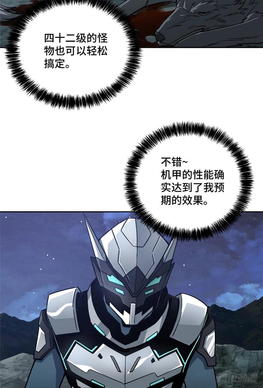 超神机械师漫画,119 死化病毒2图