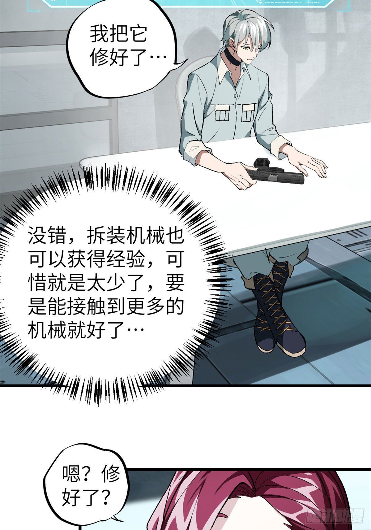 超神机械师漫画,04 海拉的信任1图