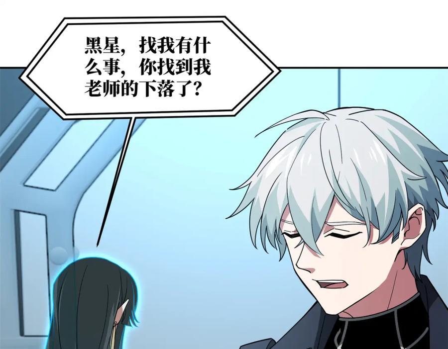 超神机械师漫画,240 遇袭2图