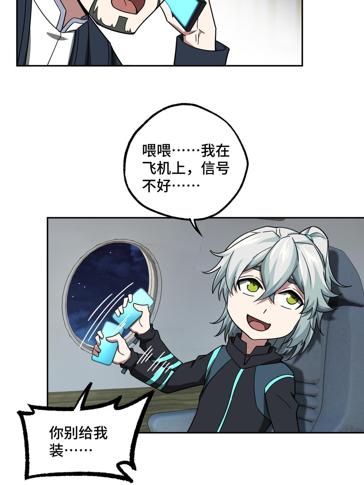 超神机械师漫画,156 前往战场2图