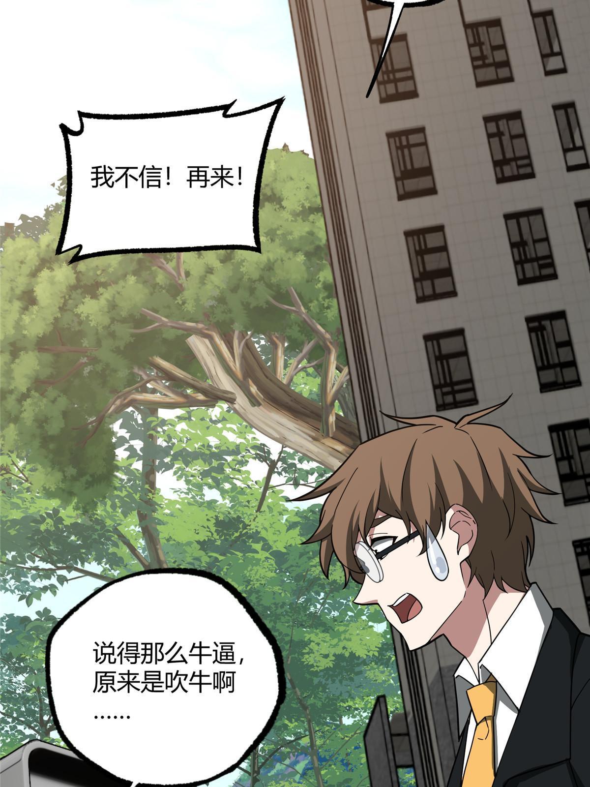 超神机械师漫画,186 运气好才是王道1图