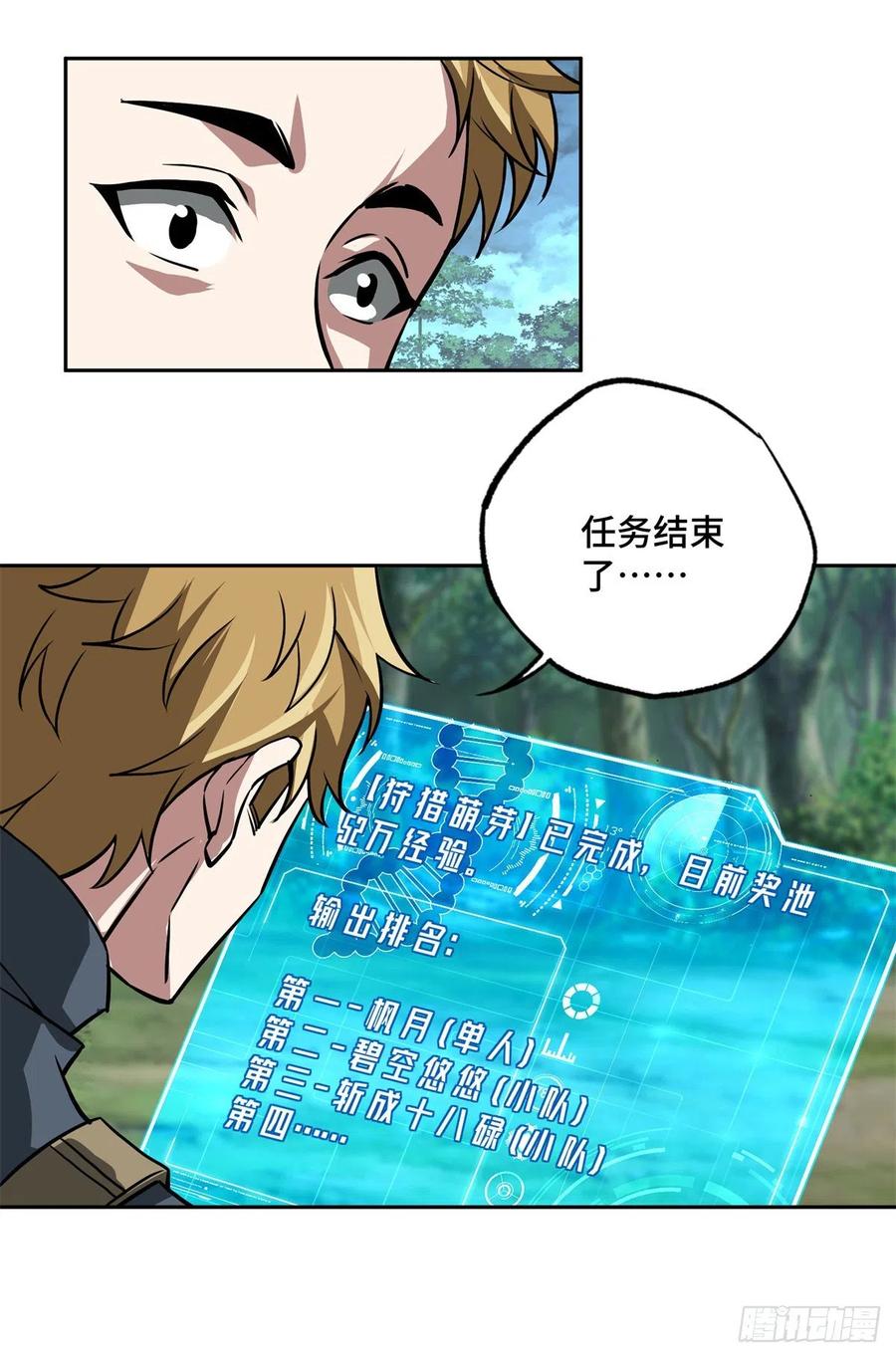 超神机械师漫画,88 机械系好强啊2图