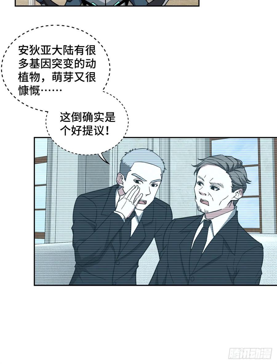 超神机械师顶点小说漫画,122 抢劫研究所2图