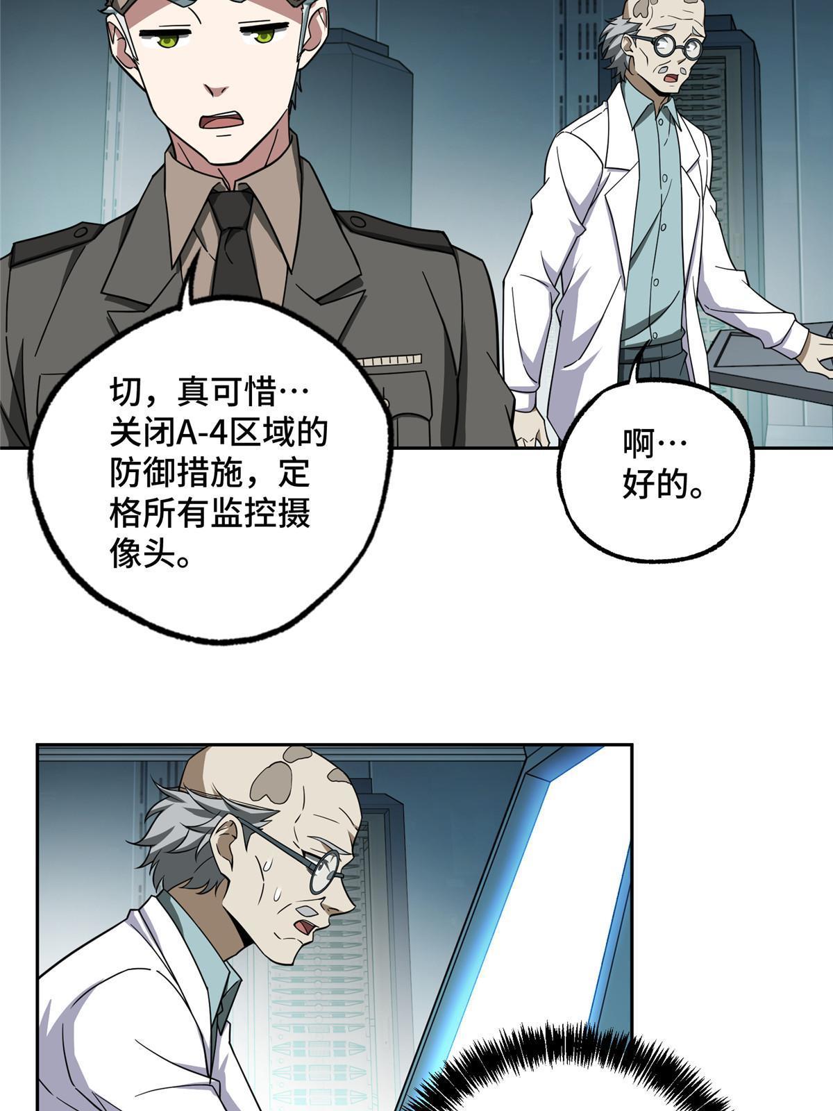 超神机械师漫画,159 欧若拉，跟我走吧1图