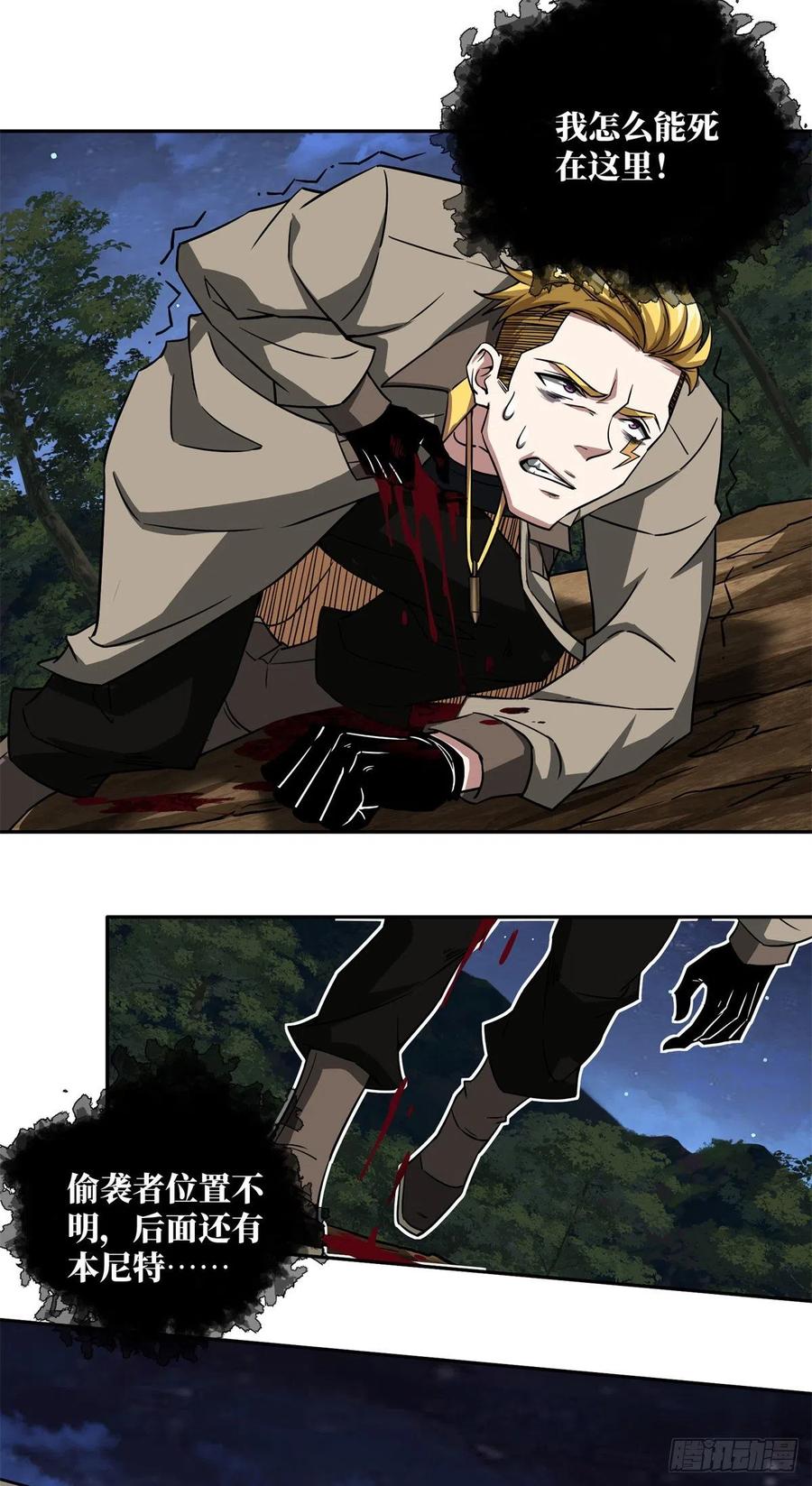 超神机械师漫画,80 闪电之烬2图