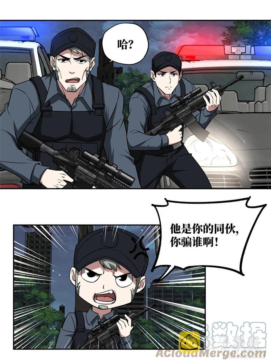 超神机械师漫画,77 大闹博物馆1图