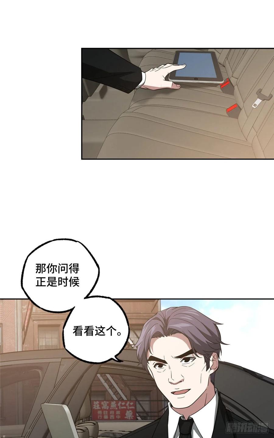 超神机械师漫画,68 与柴斯罗德的交易2图