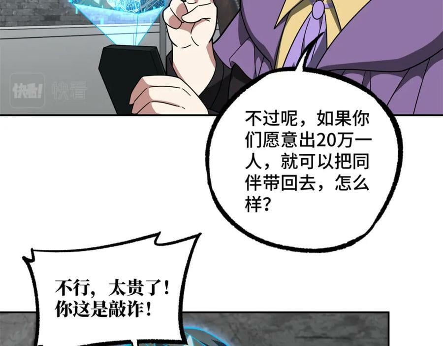 超神机械师漫画,231 大奸商1图