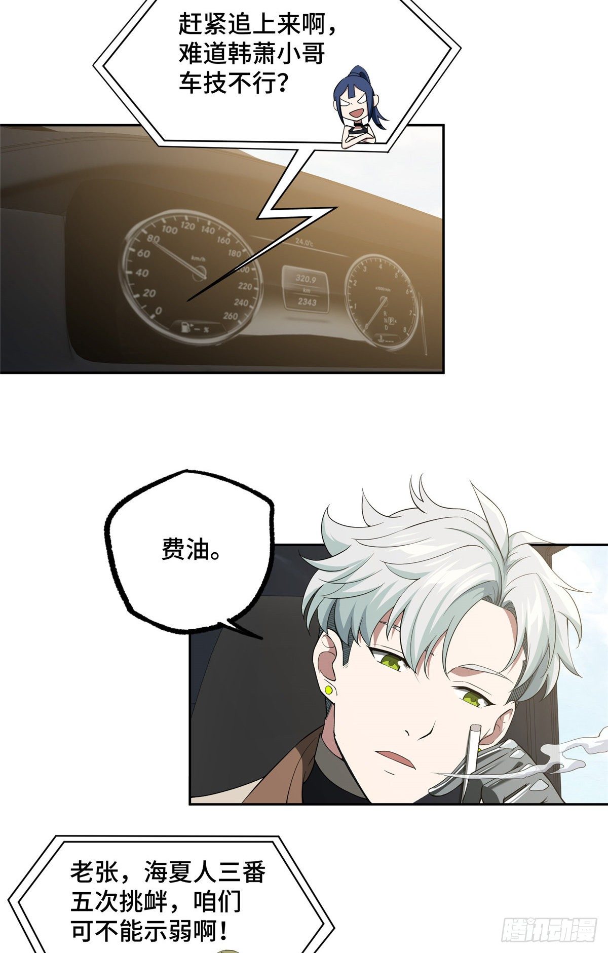 超神机械师漫画,42 分头行动2图