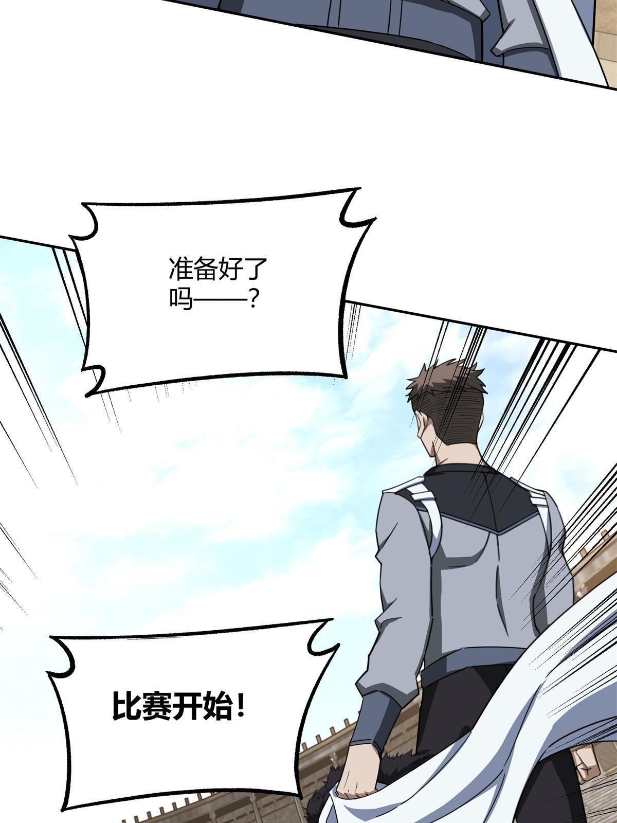 超神机械师漫画,184 第一场擂台赌斗1图