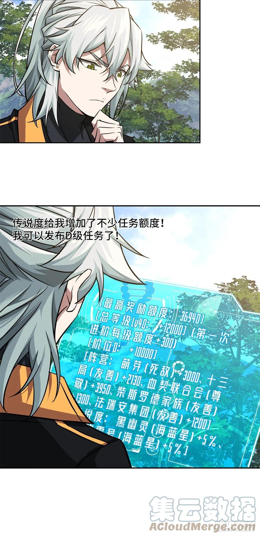 超神机械师顶点小说漫画,85 割玩家韭菜1图