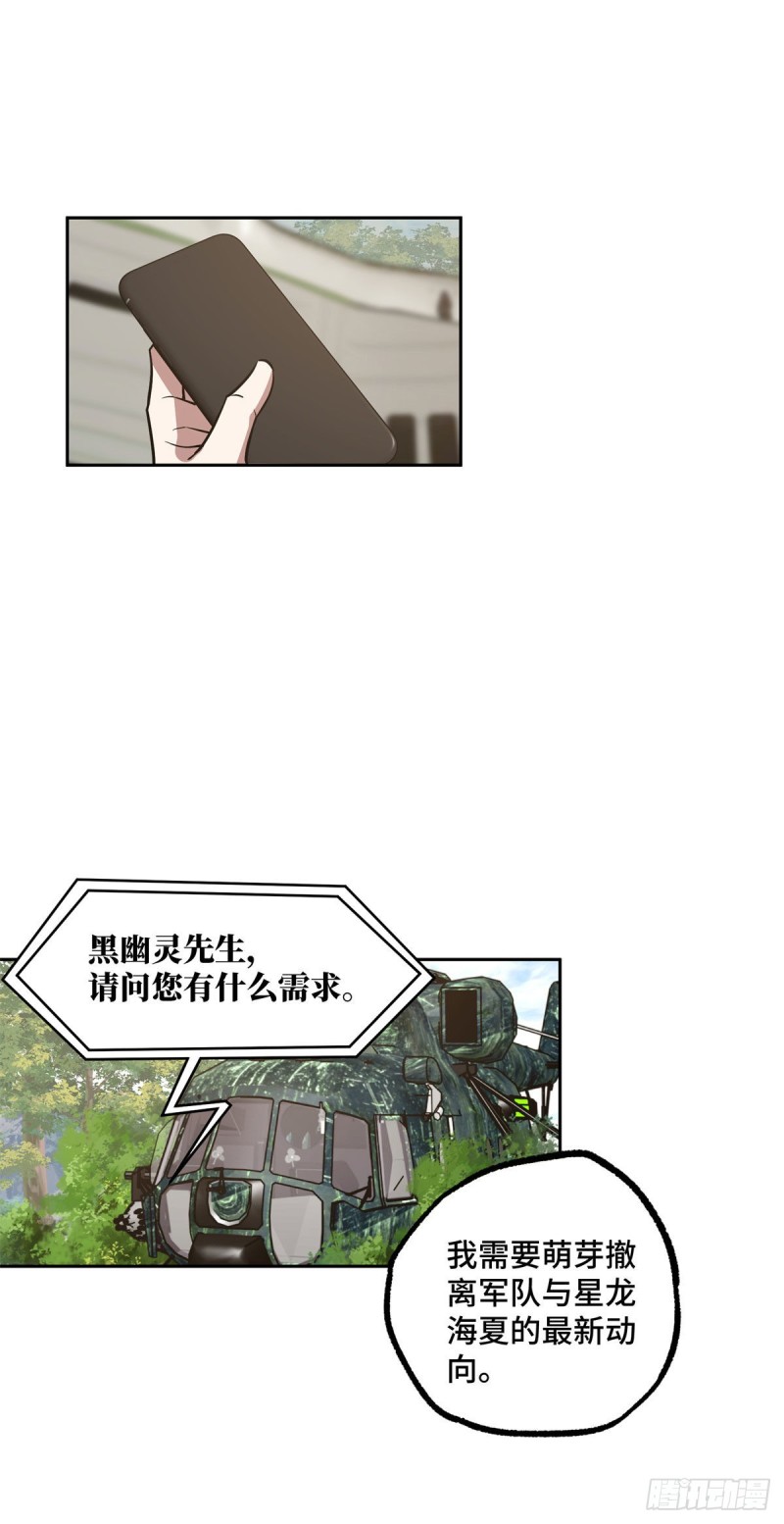 超神机械师漫画,90 泰达米拉河阻击战1图