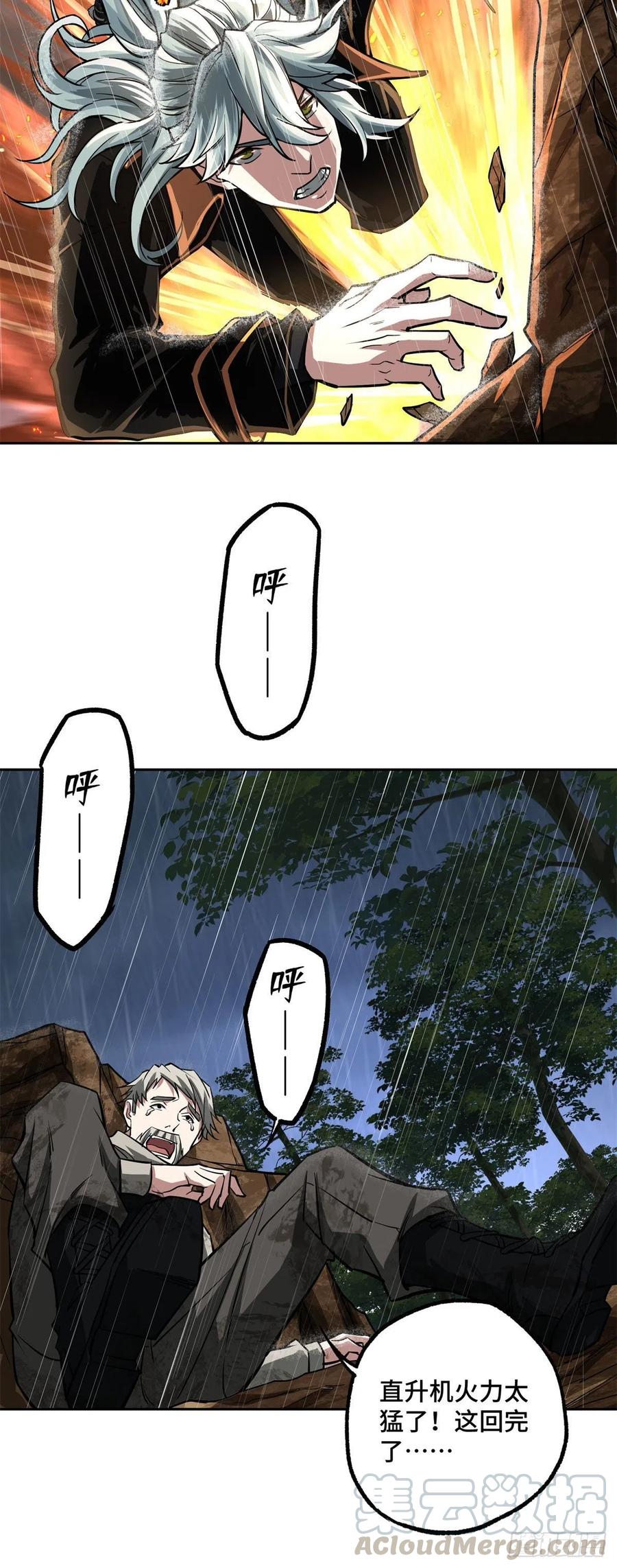 超神机械师漫画,71 危机边缘1图