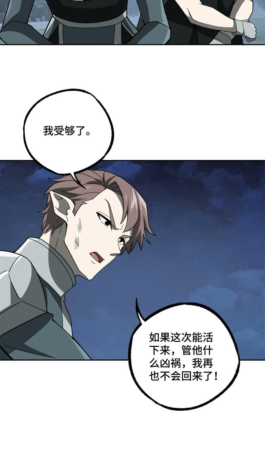 超神机械师漫画,213 夜魇降临2图