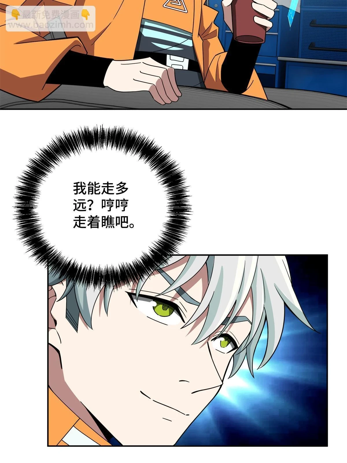超神机械师漫画,209 刷信用积分1图