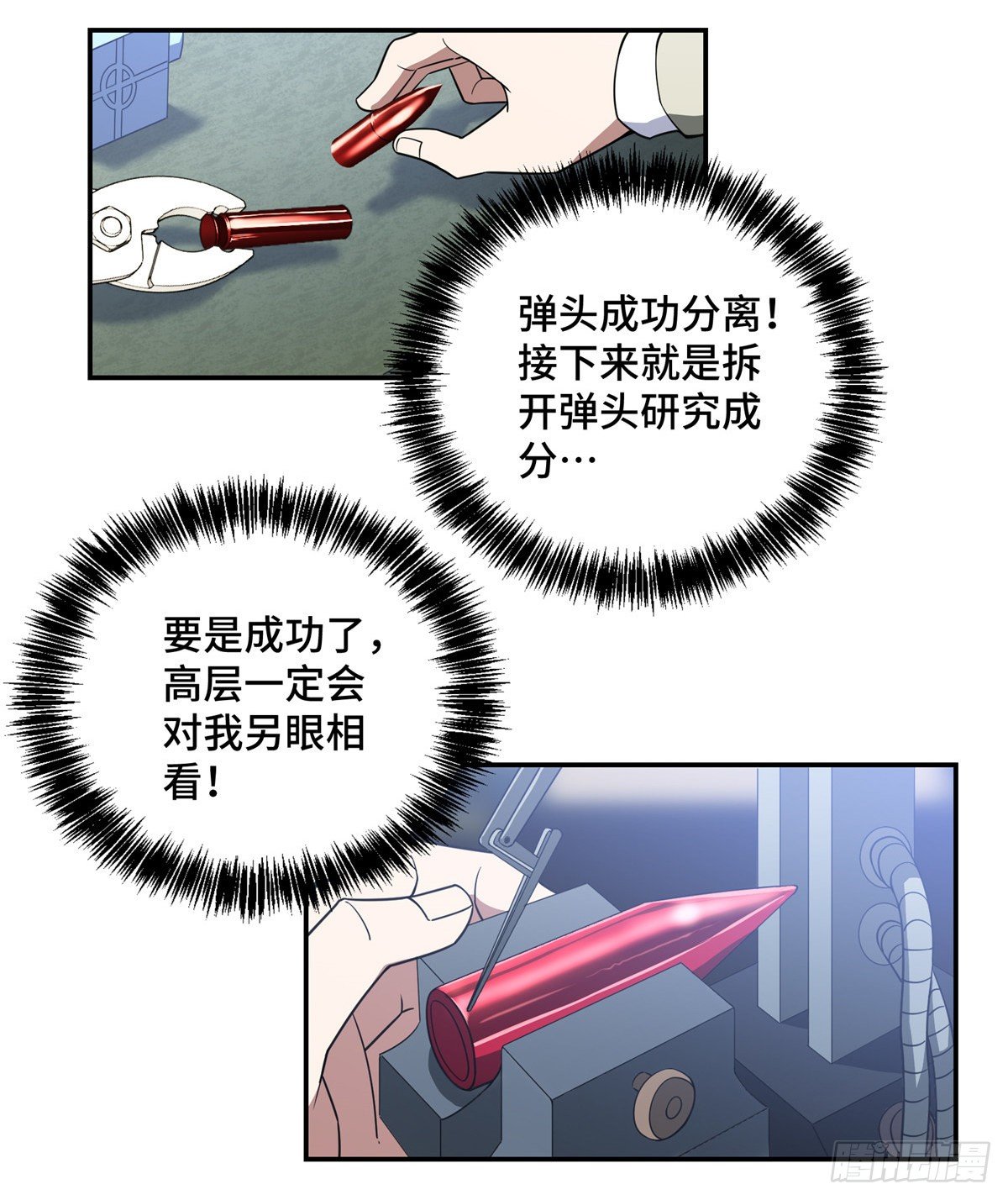 超神机械师漫画,032 致富经2图