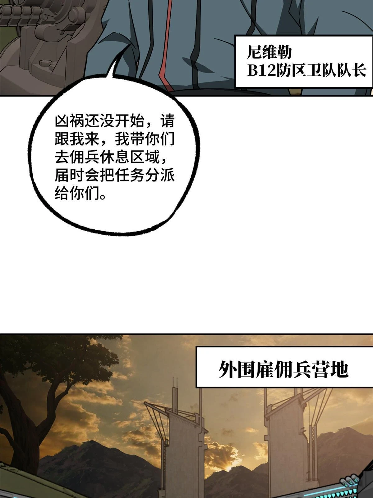 超神机械师漫画,210 苏尼尔星1图