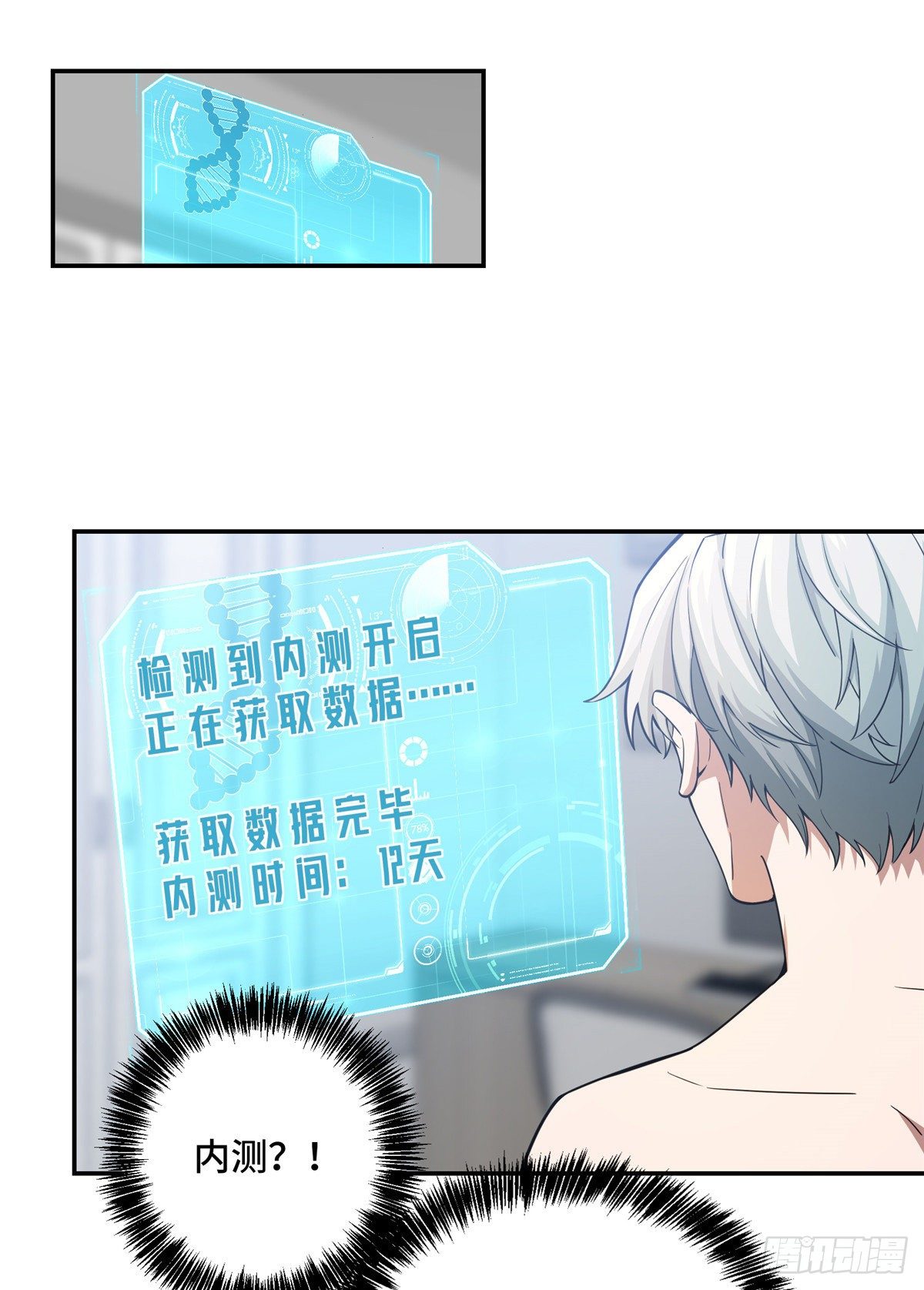 超神机械师顶点小说漫画,033 内测开启2图