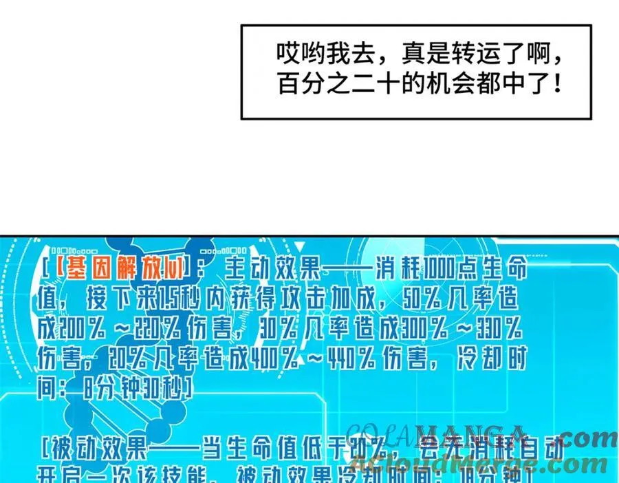 超神机械师漫画,265 混血歌朵拉怪人2图