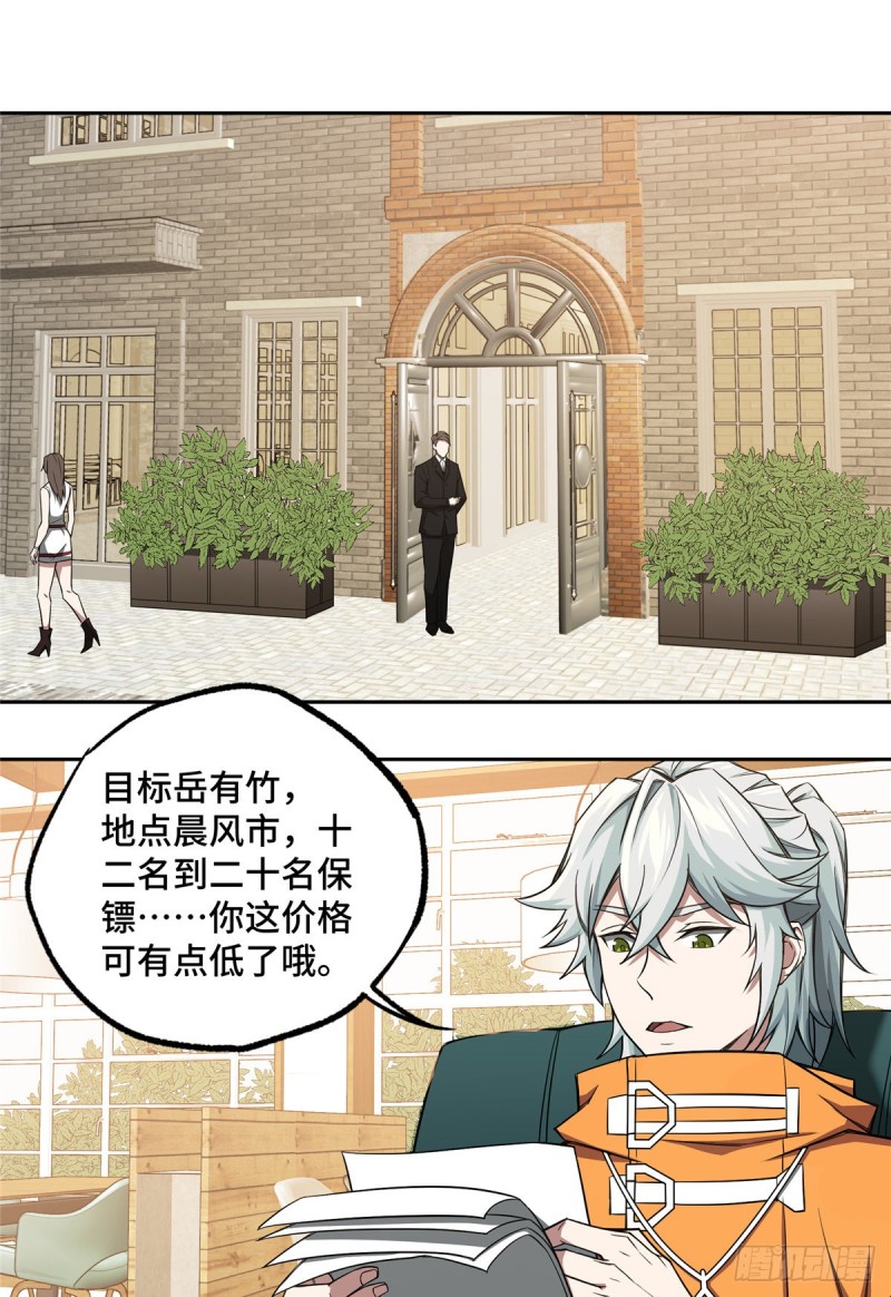 超神机械师漫画,53 第一份委托1图