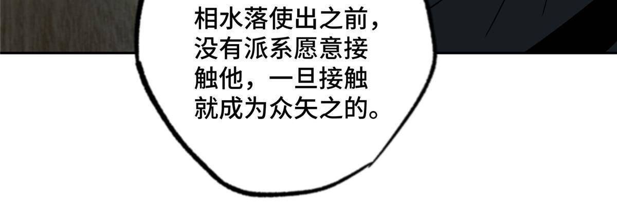 超神机械师漫画,138 各怀鬼胎2图