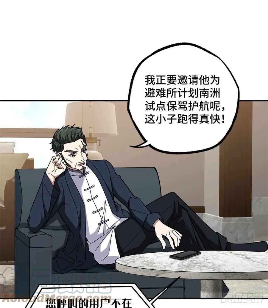 超神机械师漫画,114NPC对玩家的研究1图
