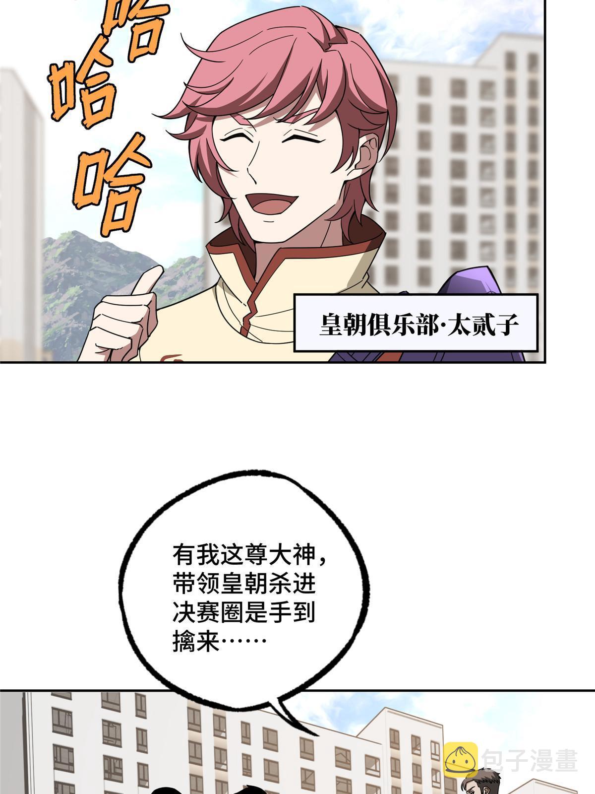 超神机械师漫画,196 国内联赛，群雄荟萃2图