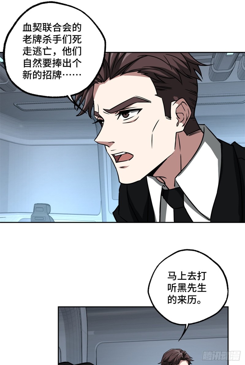 超神机械师漫画,82 韩萧的合作方式1图