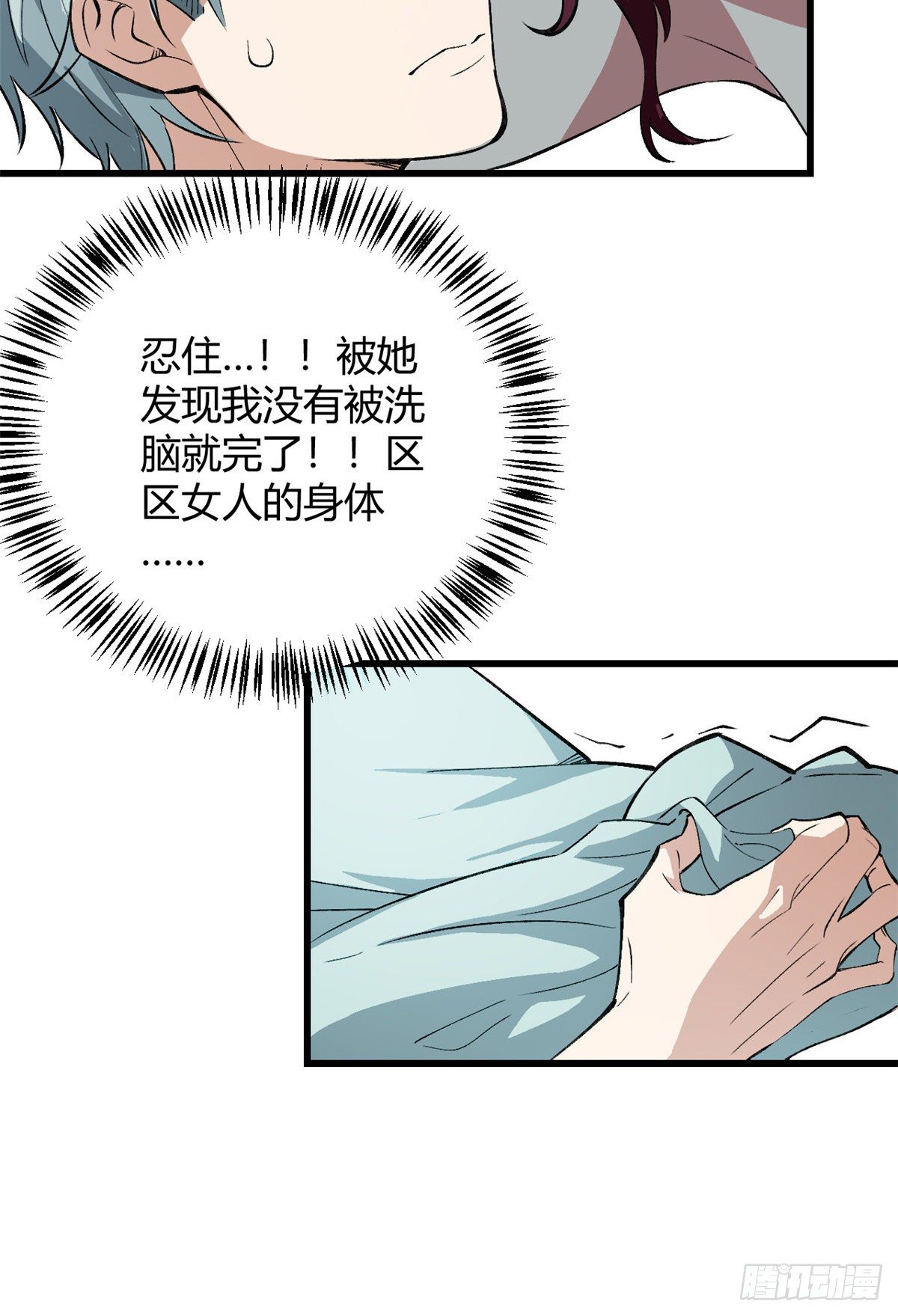 超神机械师漫画,02 香艳的试探1图