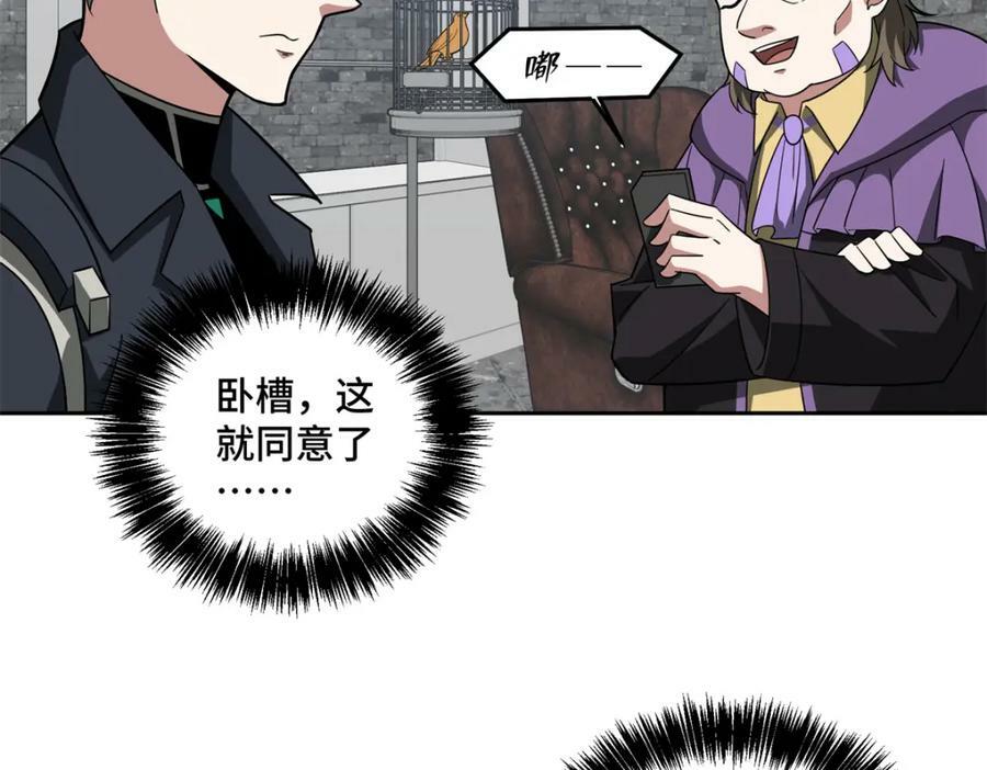 超神机械师漫画,231 大奸商1图