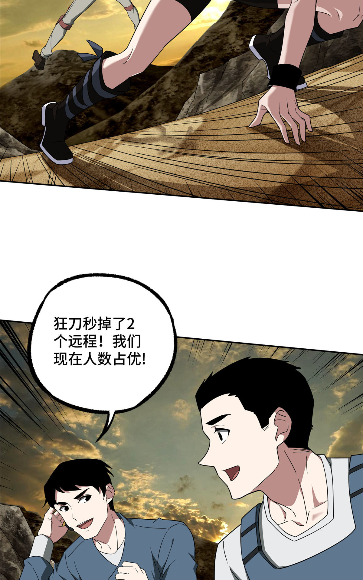 超神机械师漫画,198 团体预选赛1图