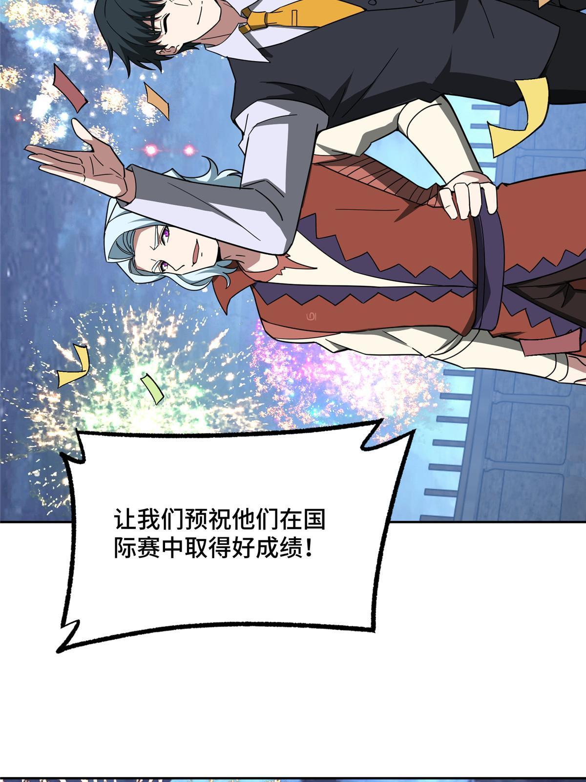 超神机械师顶点小说漫画,202 告别2图