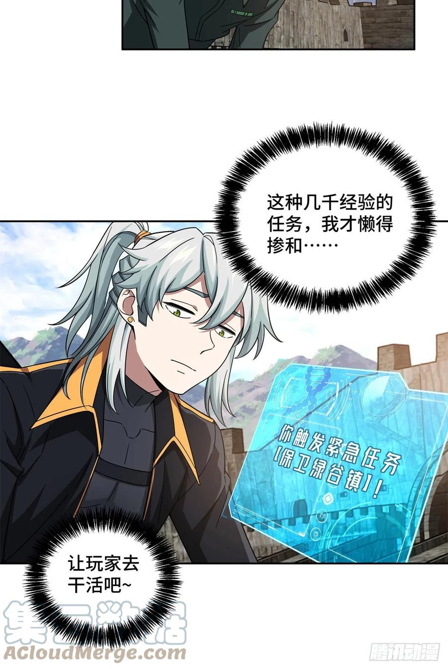 超神机械师漫画,104 星海时报1图