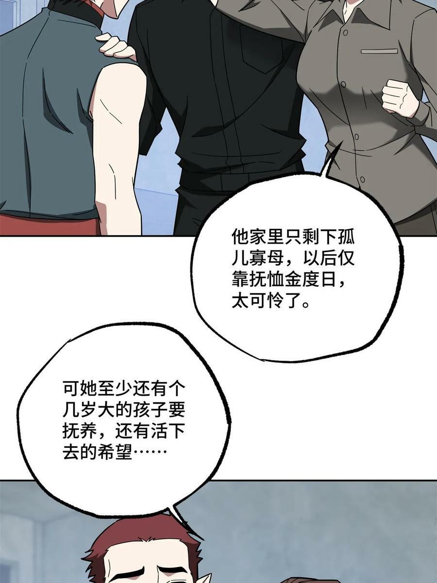 超神机械师漫画,217 梅洛斯的选择2图