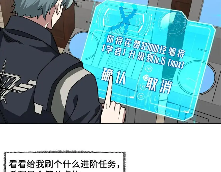 超神机械师漫画,255 达到100级！2图